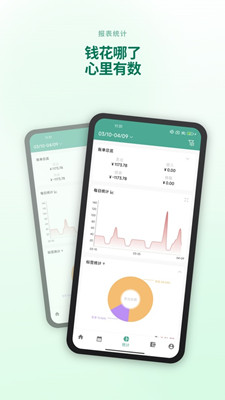 好好记账最新版截图
