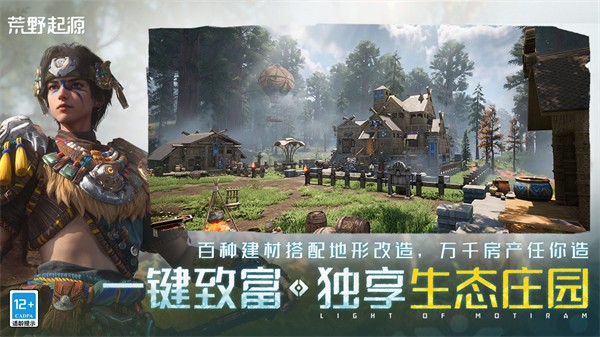 荒野起源截图