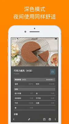 料理笔记截图