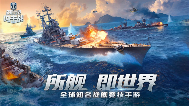 战舰世界闪击战6.0汉化版截图