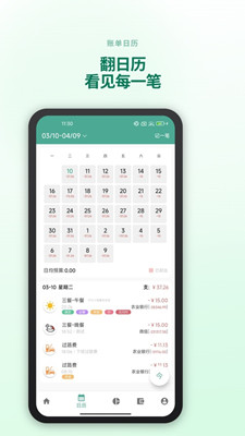 好好记账最新版截图
