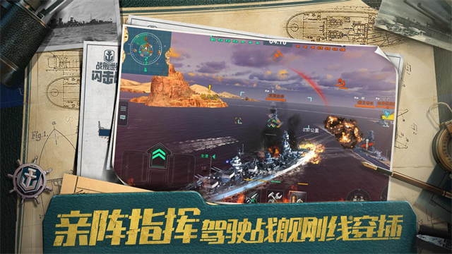 战舰世界闪击战截图