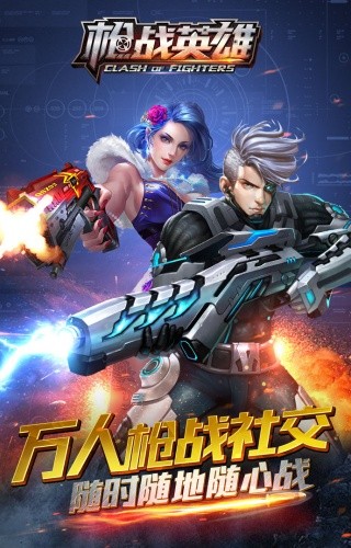 枪战英雄截图