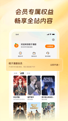 橙子漫剧截图