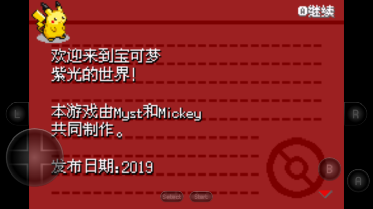 口袋妖怪紫光汉化版截图