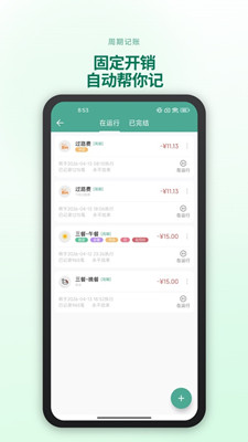 好好记账截图
