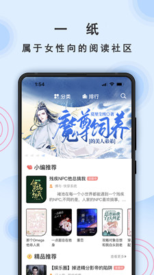 一纸小说免费版截图