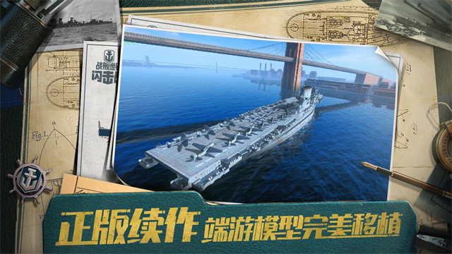 战舰世界闪击战9.3最新版截图