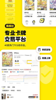 集换社截图
