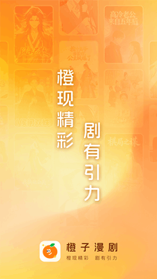 橙子漫画免费版截图