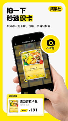 集换社旧版截图