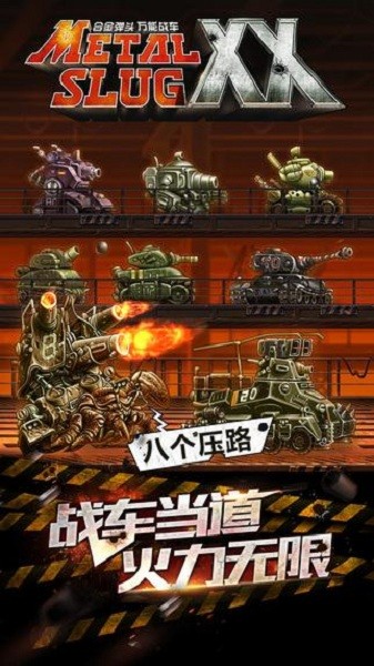 合金弹头OL截图