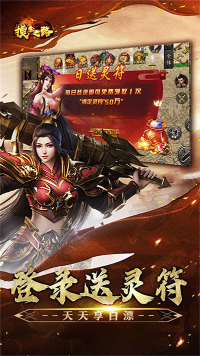 摸金之路 特惠神宠全免送截图