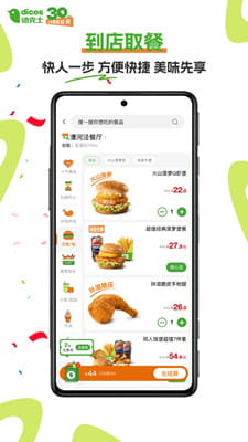 德克士手机版截图