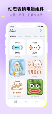 米克锁屏截图