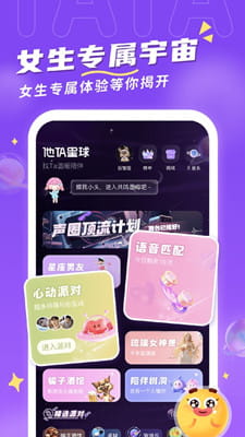 他ta星球最新版截图