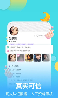 麦池交友截图