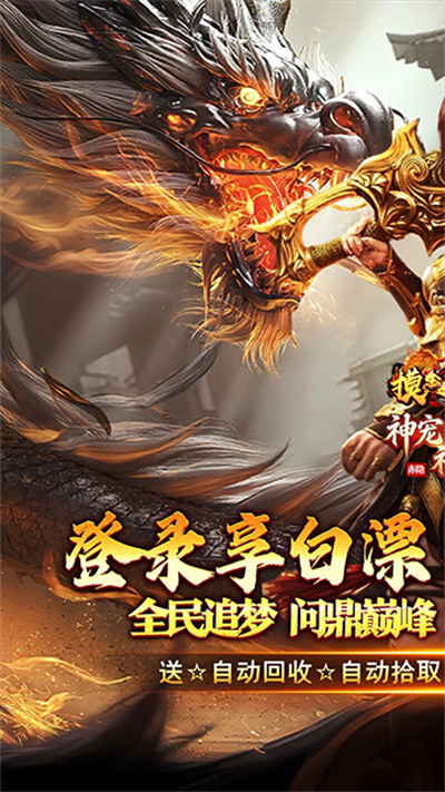 摸金之路 特惠神宠全免送截图