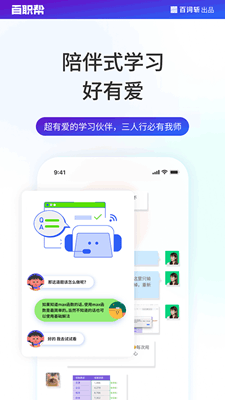 百职帮手机版截图