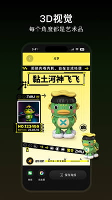 造物相机截图