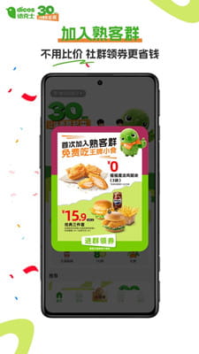 德克士截图