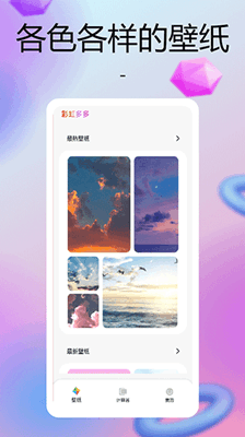 彩虹多多截图