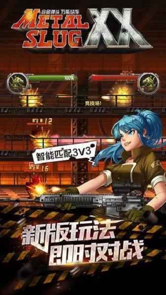 合金弹头OL截图