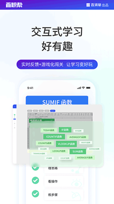 百职帮手机版截图