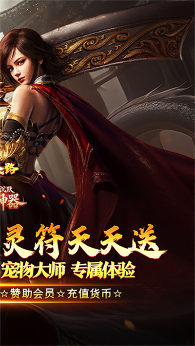摸金之路 特惠神宠全免送截图