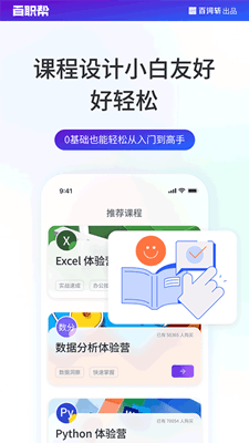 百职帮手机版截图