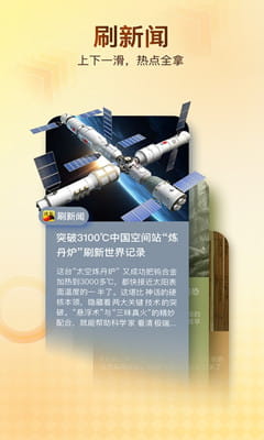 搜狐新闻最新版截图