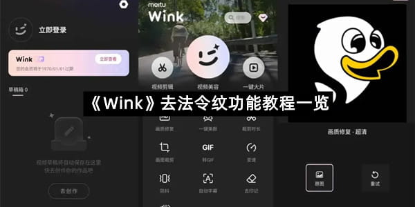 《Wink》去法令纹功能教程一览