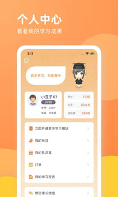 乐学一百截图
