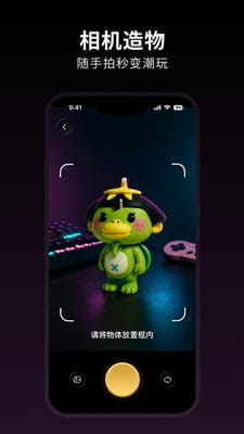 造物相机截图