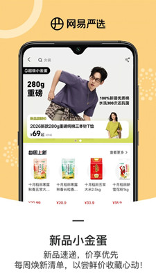 网易严选截图