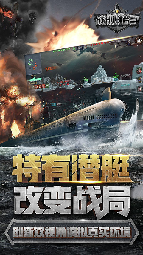 战舰猎手2026最新版截图