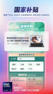 联想智选截图