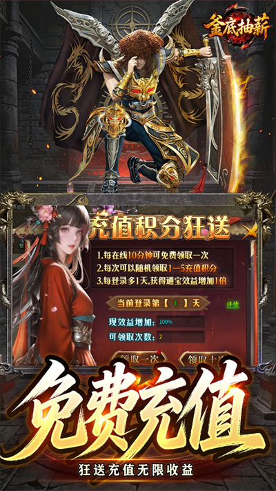釜底抽薪 炫煞快刀狂送充值截图