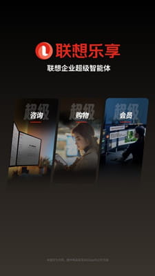 联想智选最新版截图