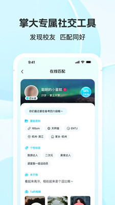 掌上大学截图