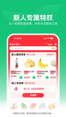 朴朴超市截图