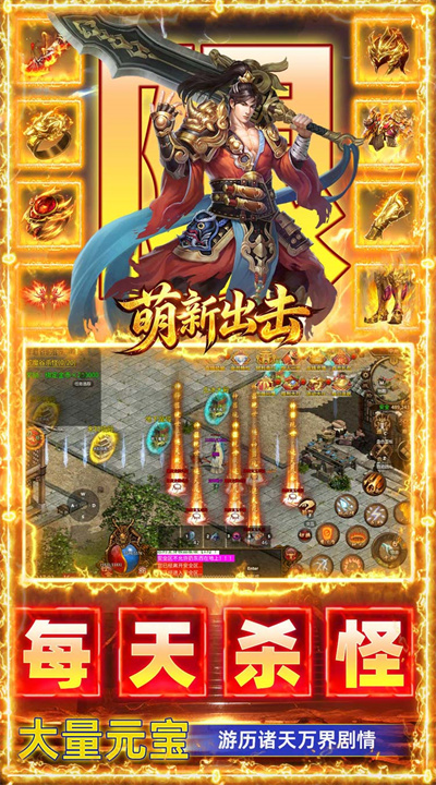萌新出击 神话传世截图