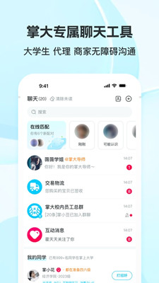 掌上大学截图