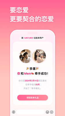 牵手最新版截图