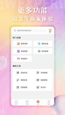 动态壁纸精灵截图