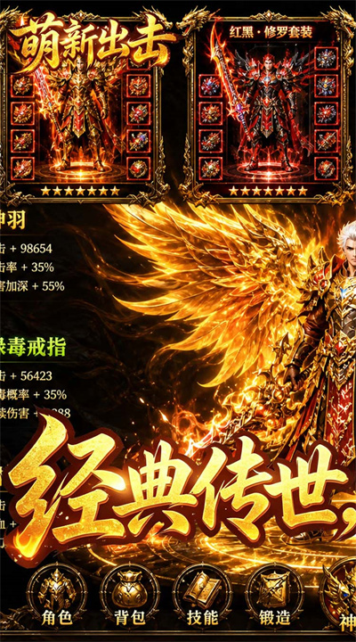 萌新出击 神话传世截图