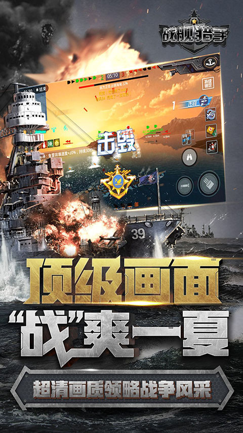 战舰猎手2026最新版截图