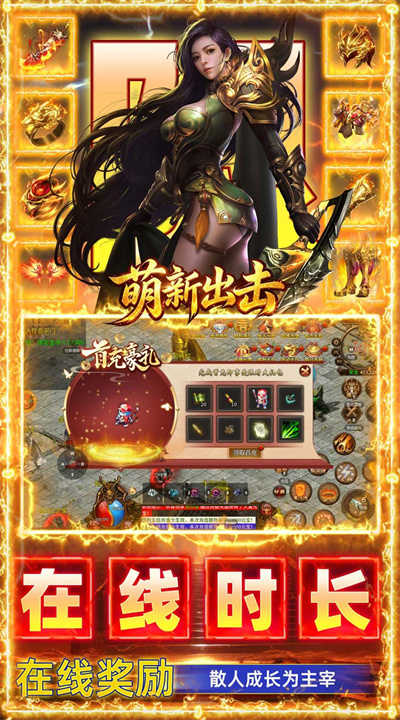 萌新出击 神话传世截图