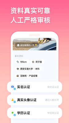 牵手最新版截图