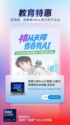 联想智选截图